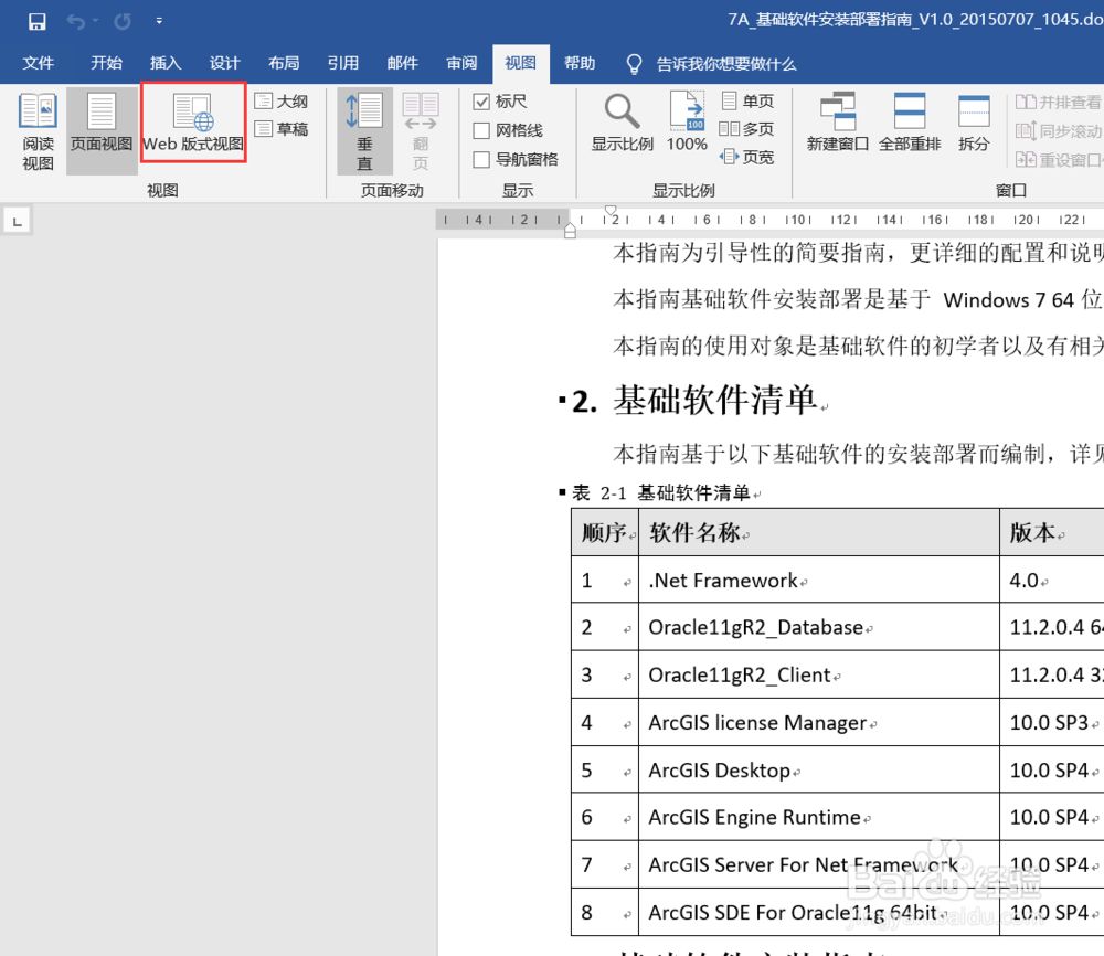 如何设置Word文档的视图模式