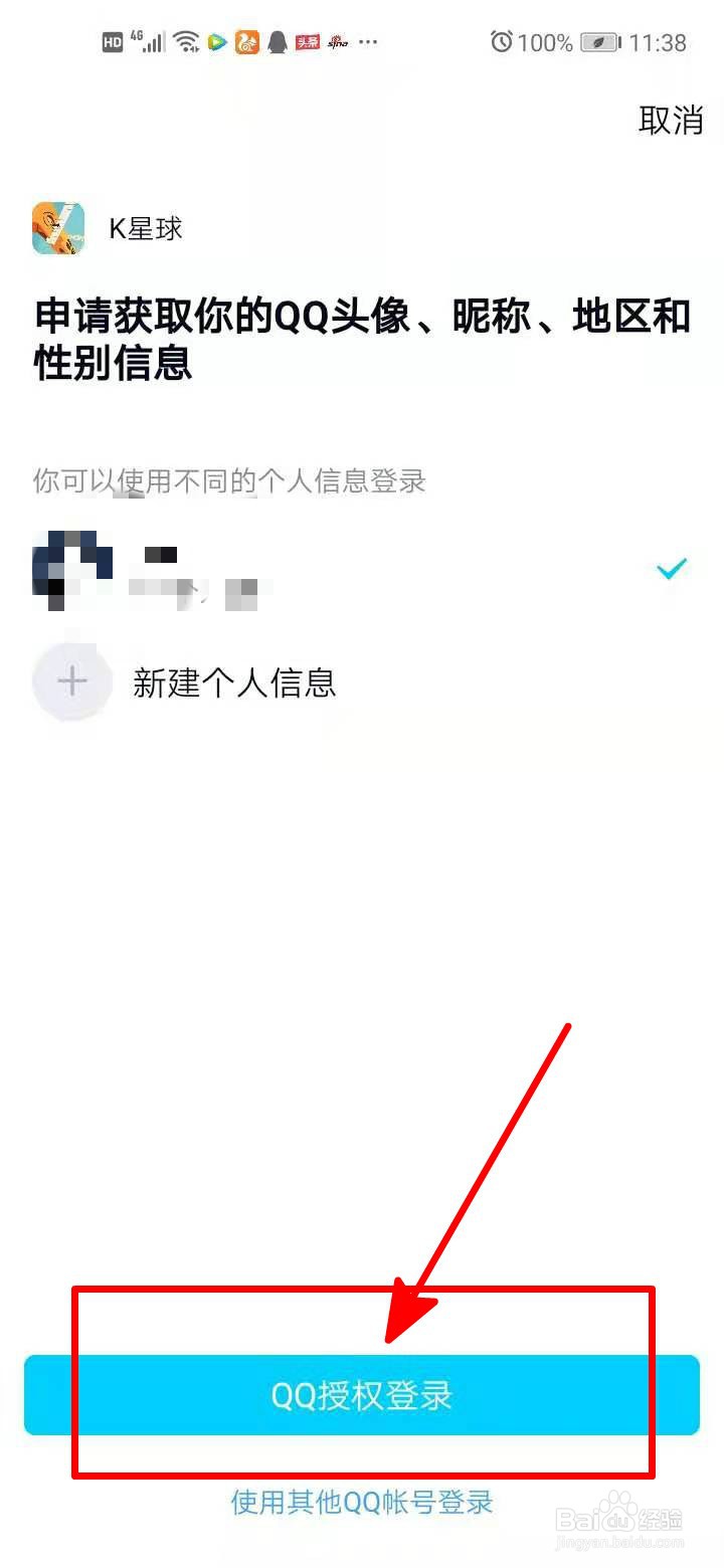 k星球中如何绑定QQ