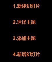 在PPT中如何添加大都是主题的幻灯片