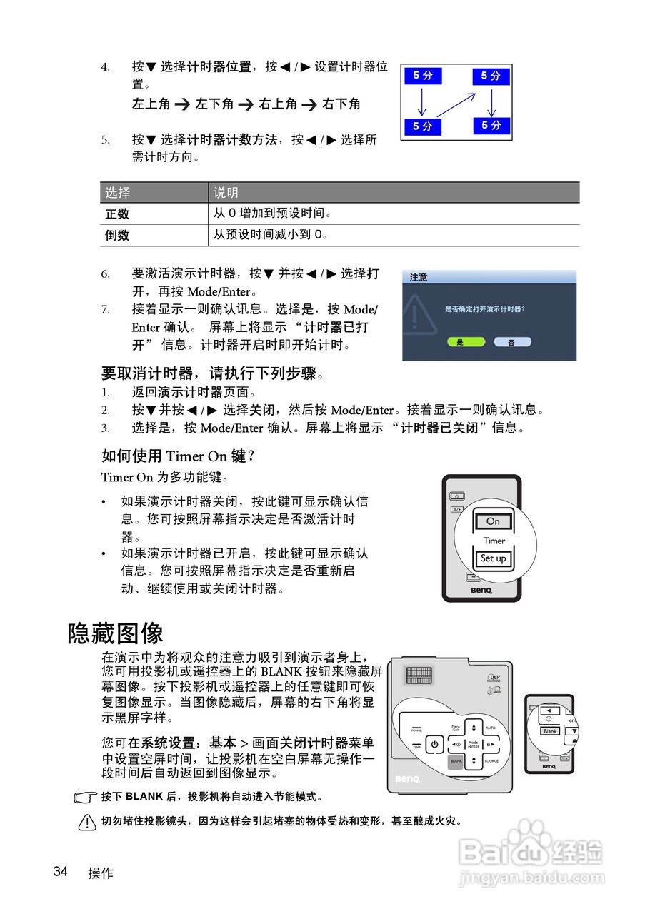 明基CP270投影仪使用说明书:[4]