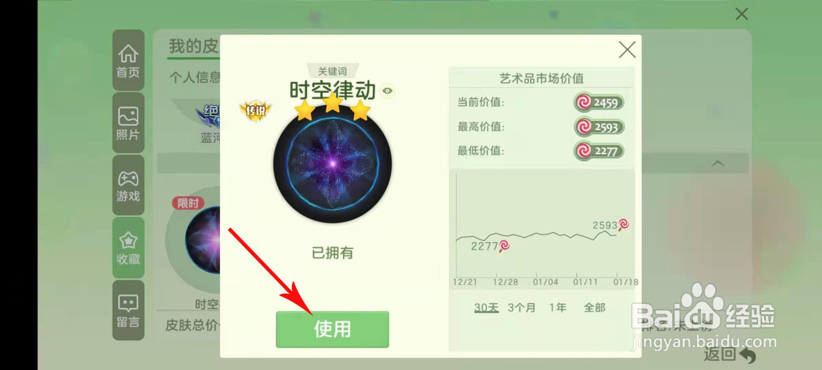 球球大作战怎么用皮肤