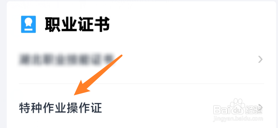 特种作业操作证过期了怎么办