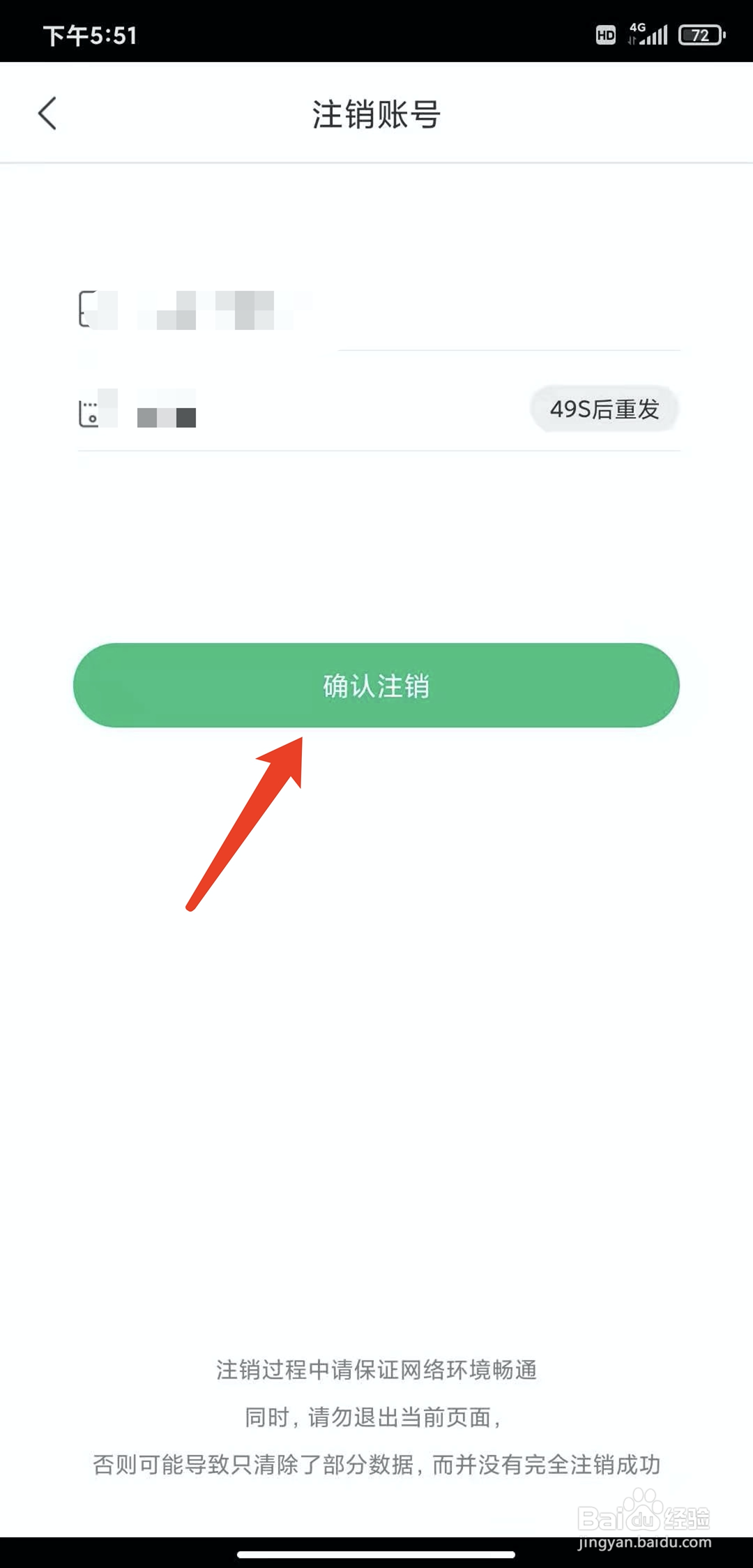 手机驾校一点通app怎样注销账号