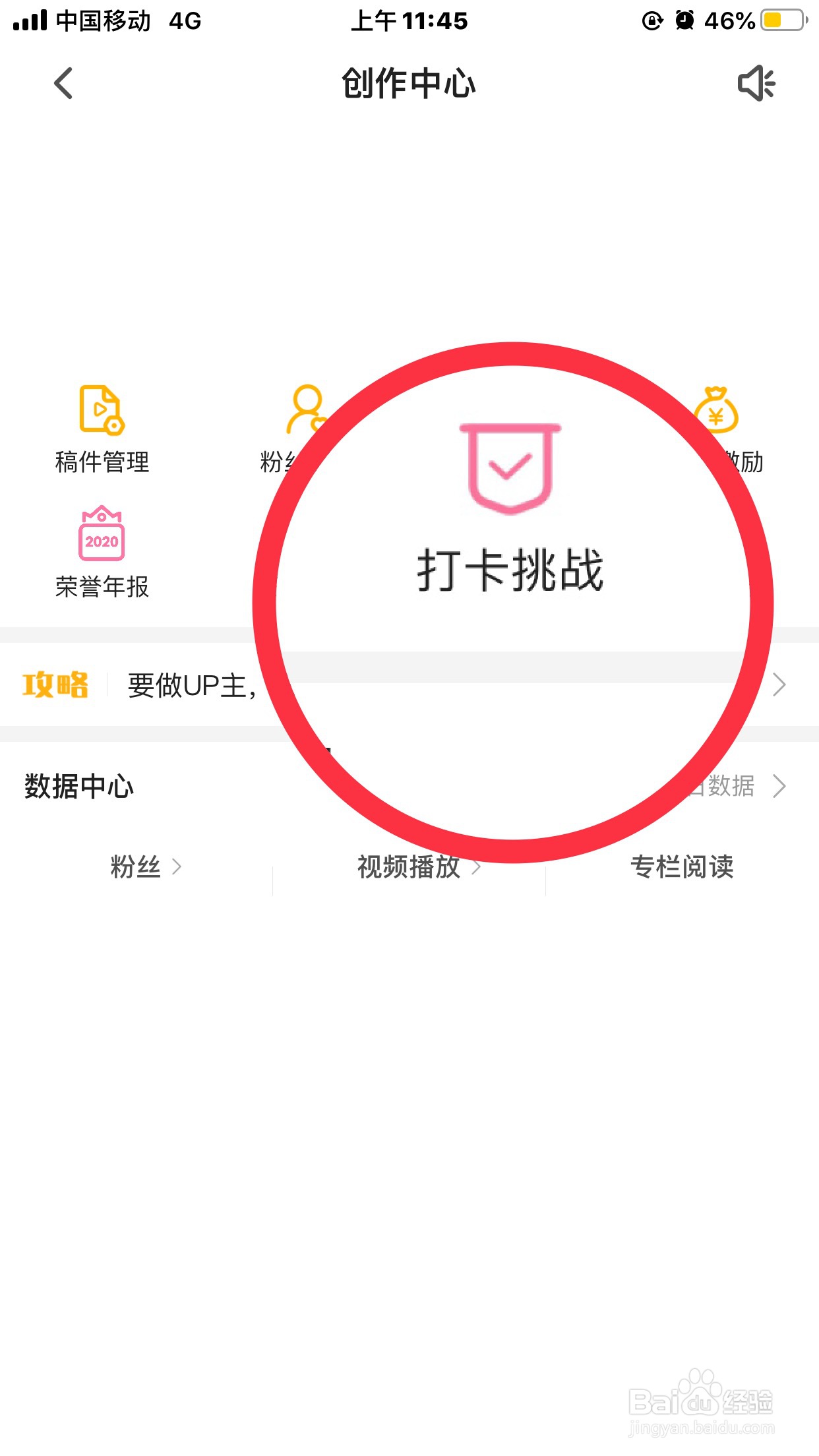 哔哩哔哩如何加入打卡挑战