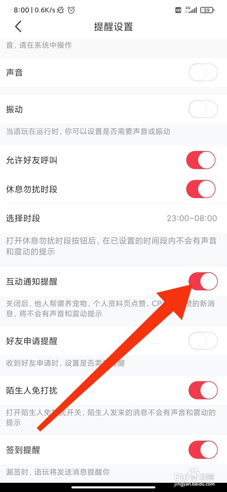 语玩如何开启互动通知提醒