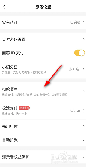 美团如何设置扣款顺序