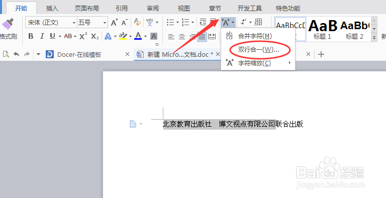 word文档应用小技巧