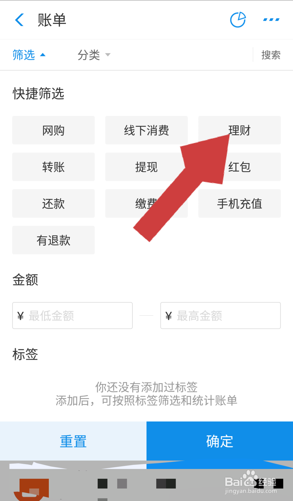 如何查看支付宝余额宝账单
