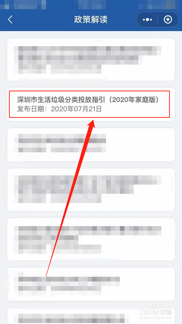 深圳垃圾分类图解查看方法