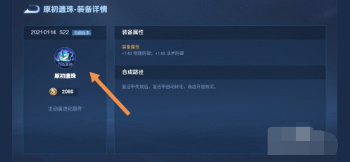 王者荣耀S22赛季新装备大全