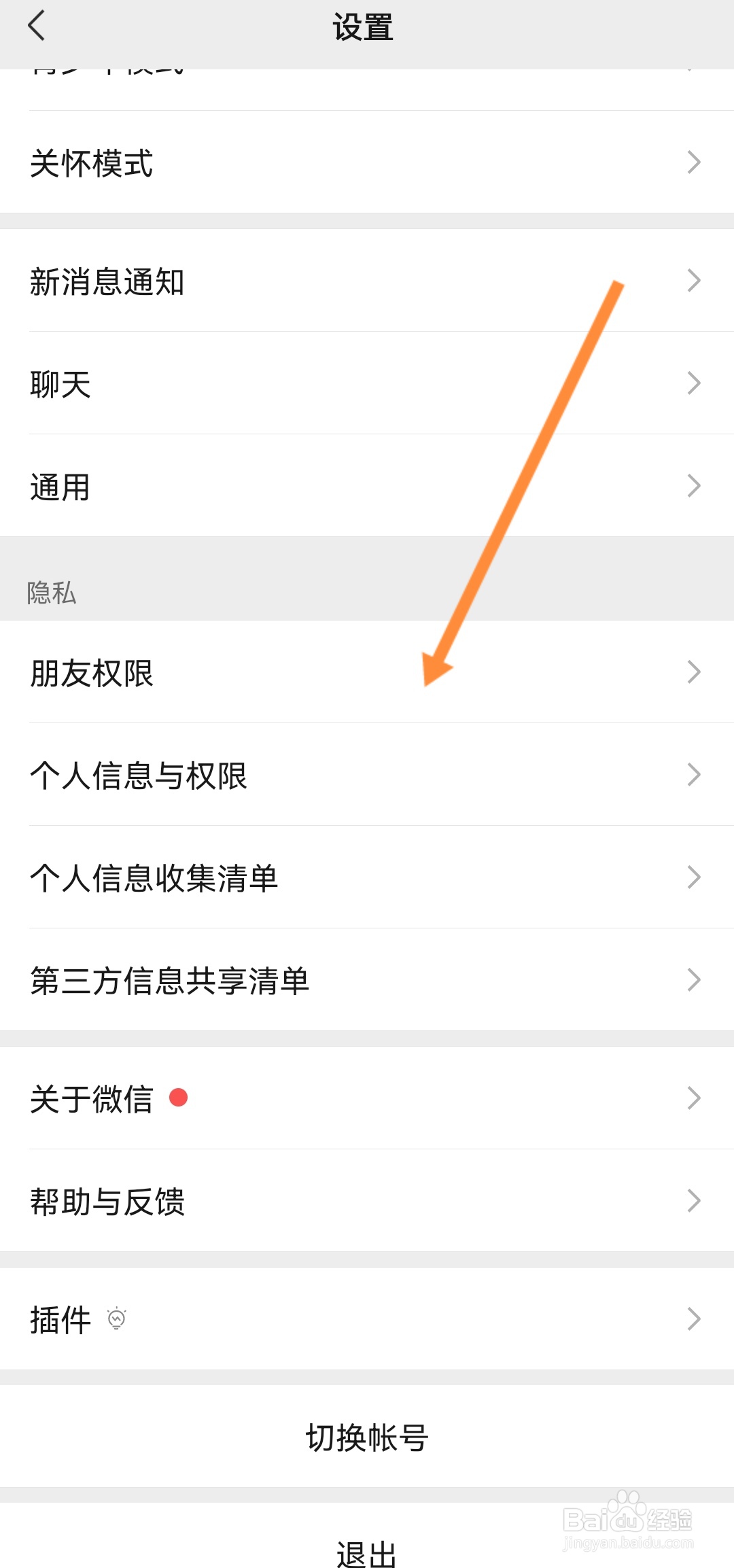微信怎么设置朋友圈三天可见