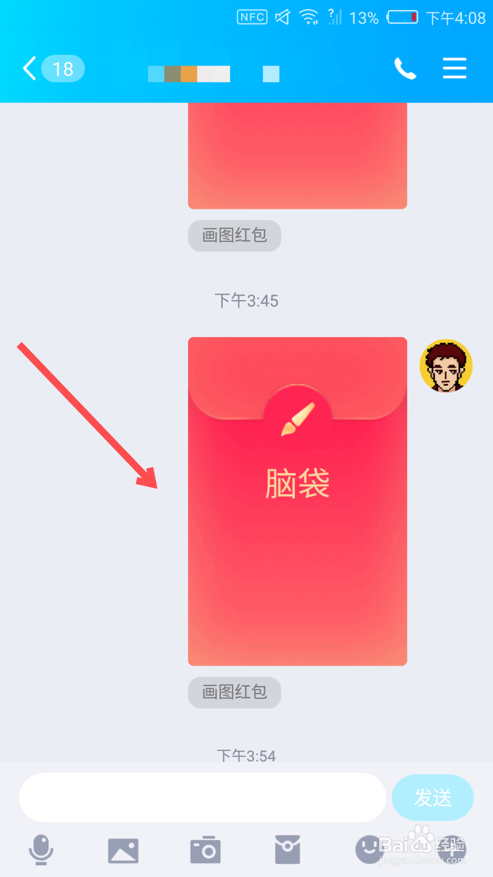 QQ画图红包脑袋怎么画