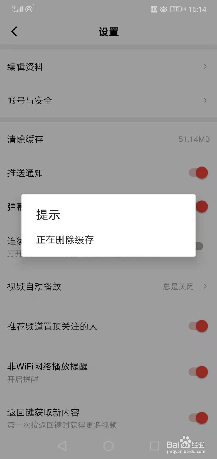 西瓜视频APP如何清除缓存