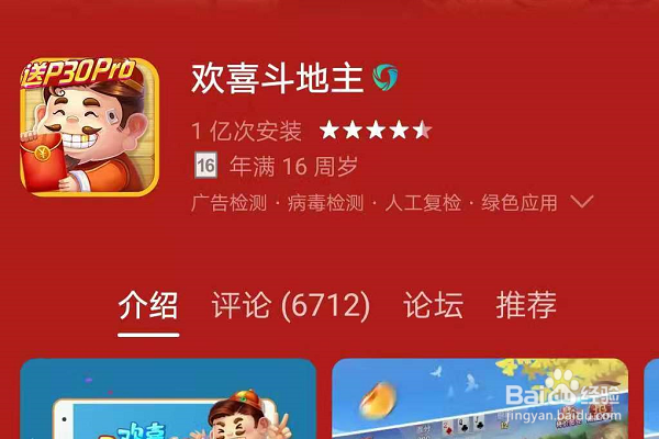 欢乐斗地主怎么下载？