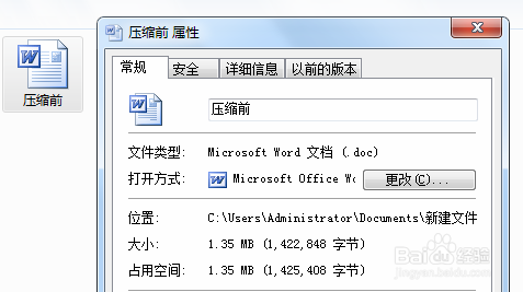 word里的图片怎么压缩或word文件如何变小