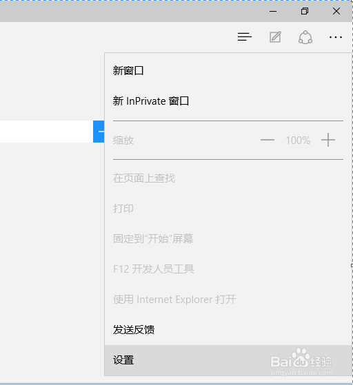 w10 浏览器Edge如何设置首页