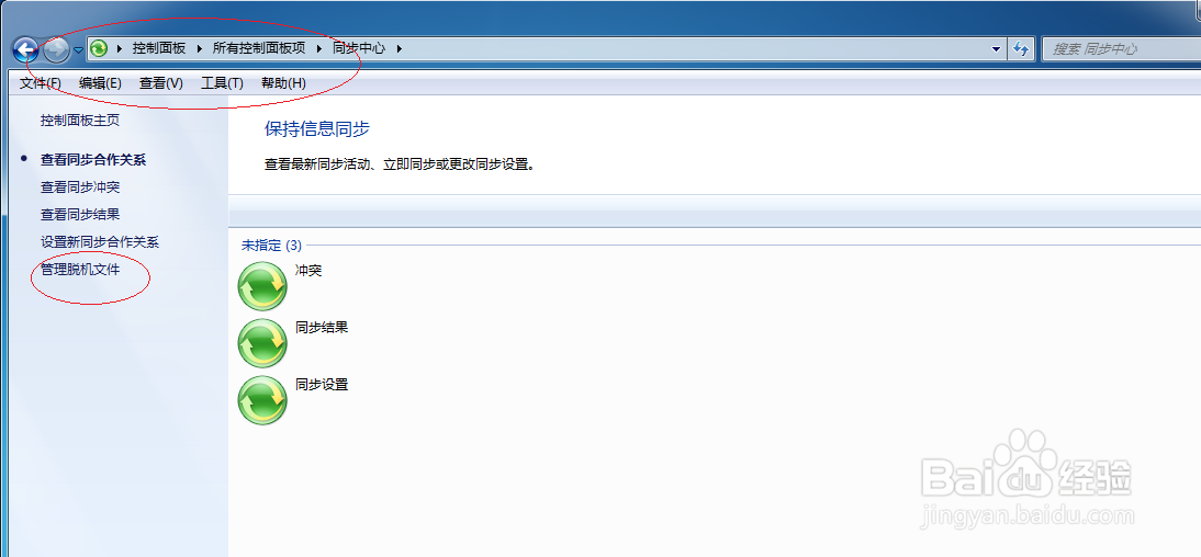Windows 7操作系统脱机访问用户共享文件