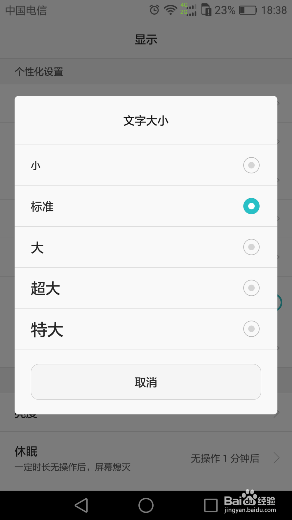 华为手机怎么调短信字体大小