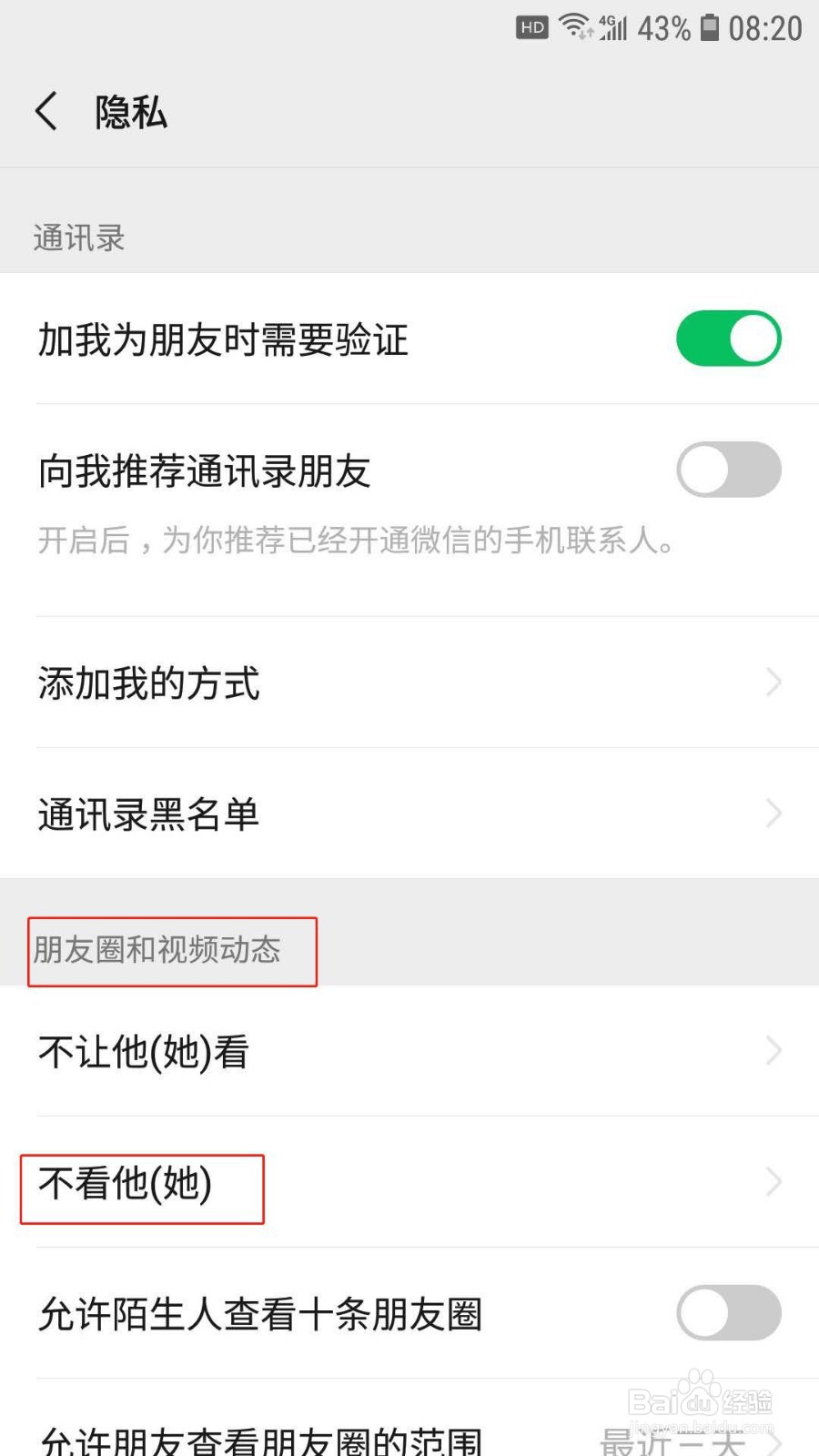微信如何设置不看好友的朋友圈