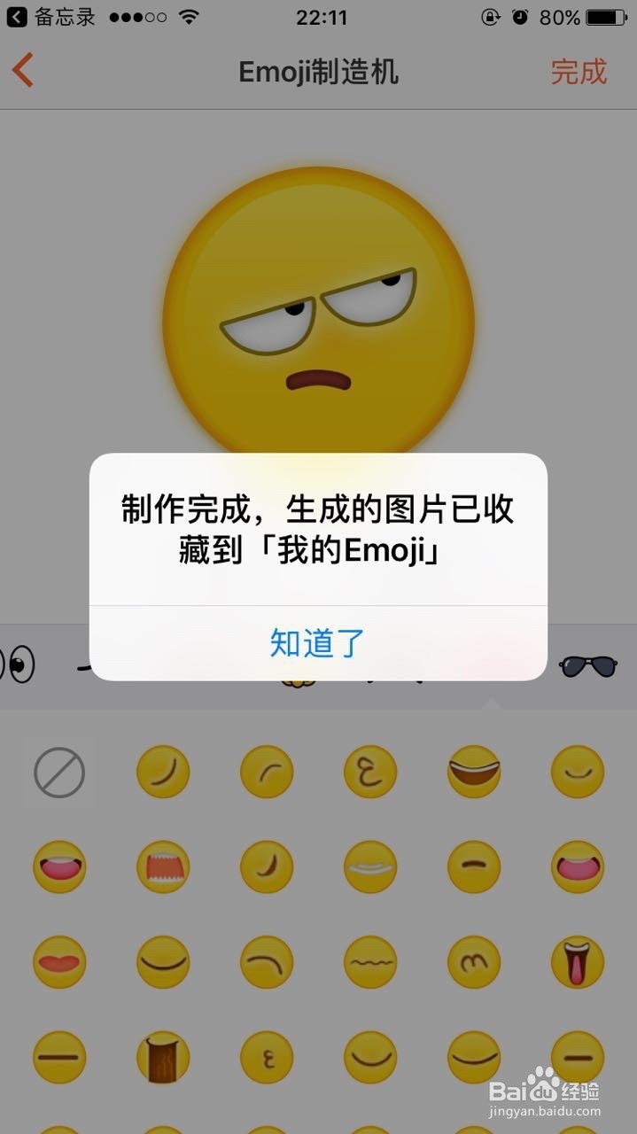 搜狗输入法的emoji制造机功能怎么用？