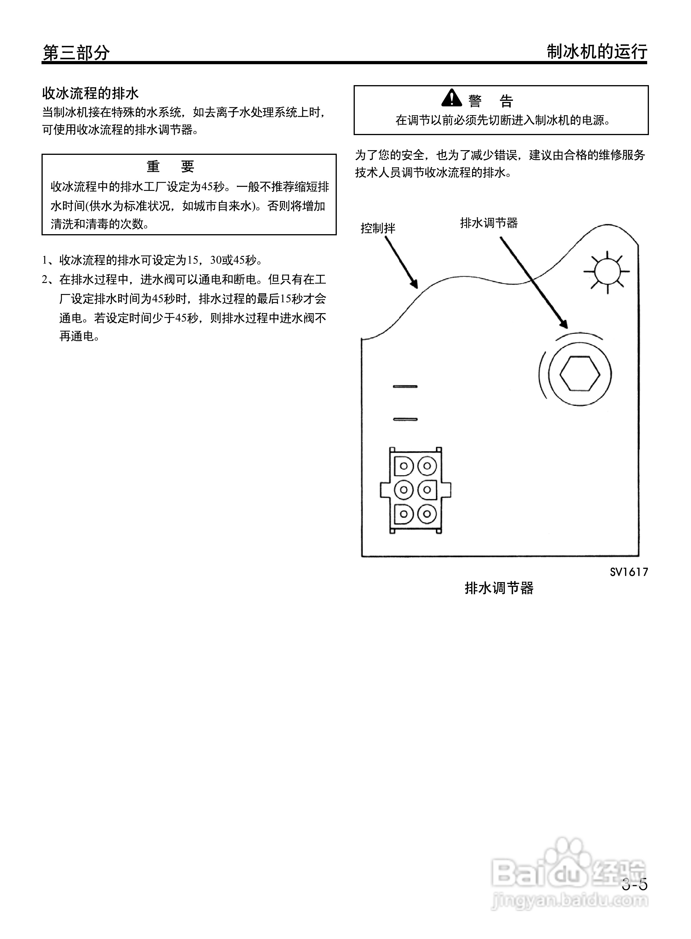 manitowoc万利多qy1304as制冰机说明书:[4]