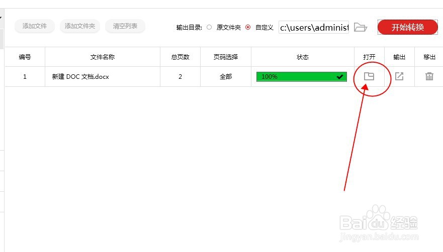 闪电PDF如何将pdf转成word文件？