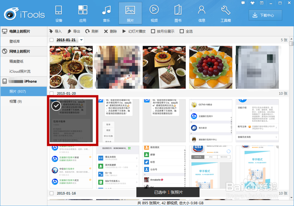 如何用Itools删除Iphone手机照片