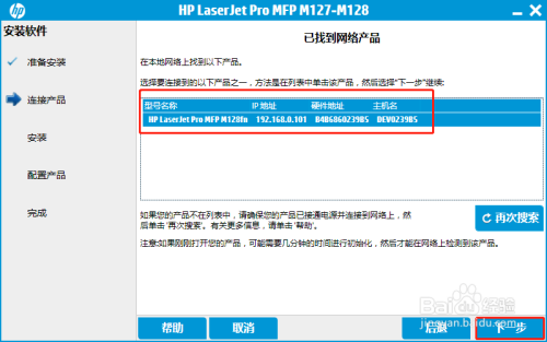 公司HP网络打印机驱动安装流程