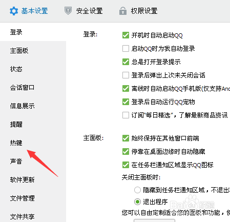 qq使用快捷键无法截屏怎么办呢？