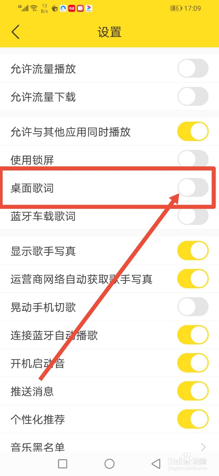 酷我音乐，怎么开启桌面歌词？
