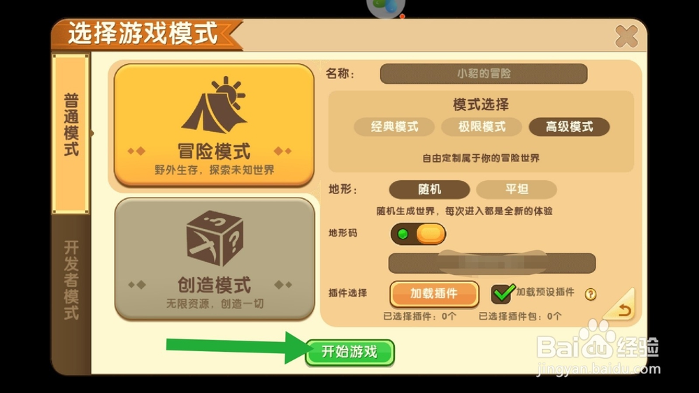 迷你世界怎么使用地形码
