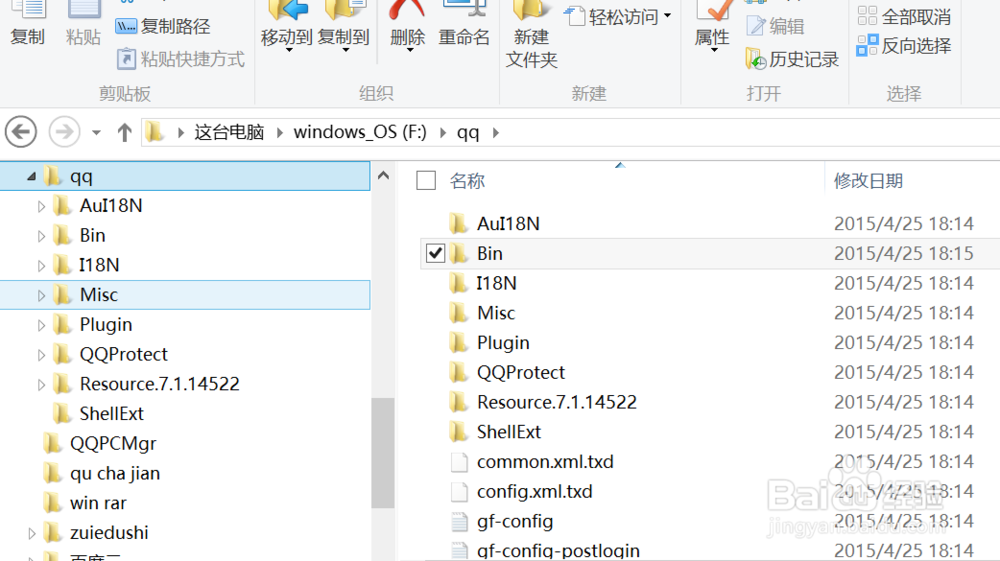 在win8中如何查找qq图标存放在桌面