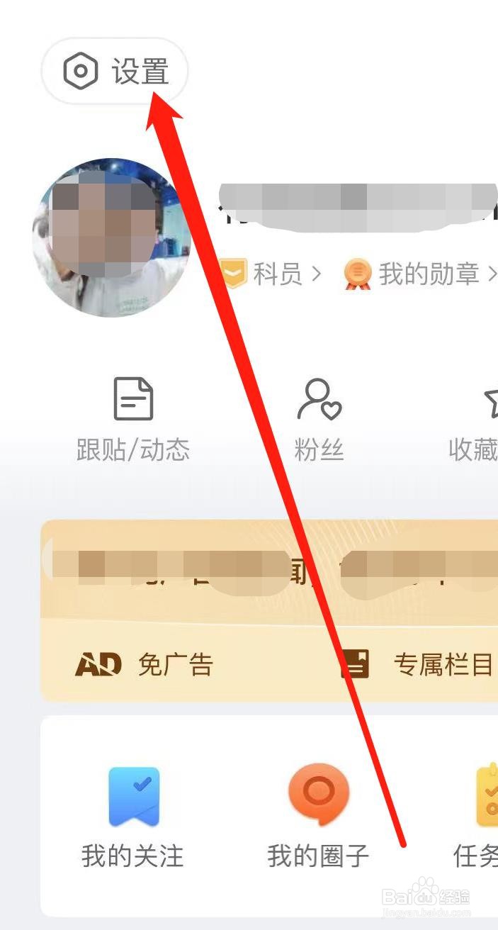网易新闻怎样查看服务协议