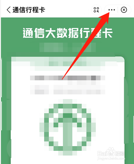 怎么分享通信行程卡