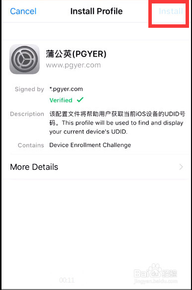 ios手机直接获得UDID的方法