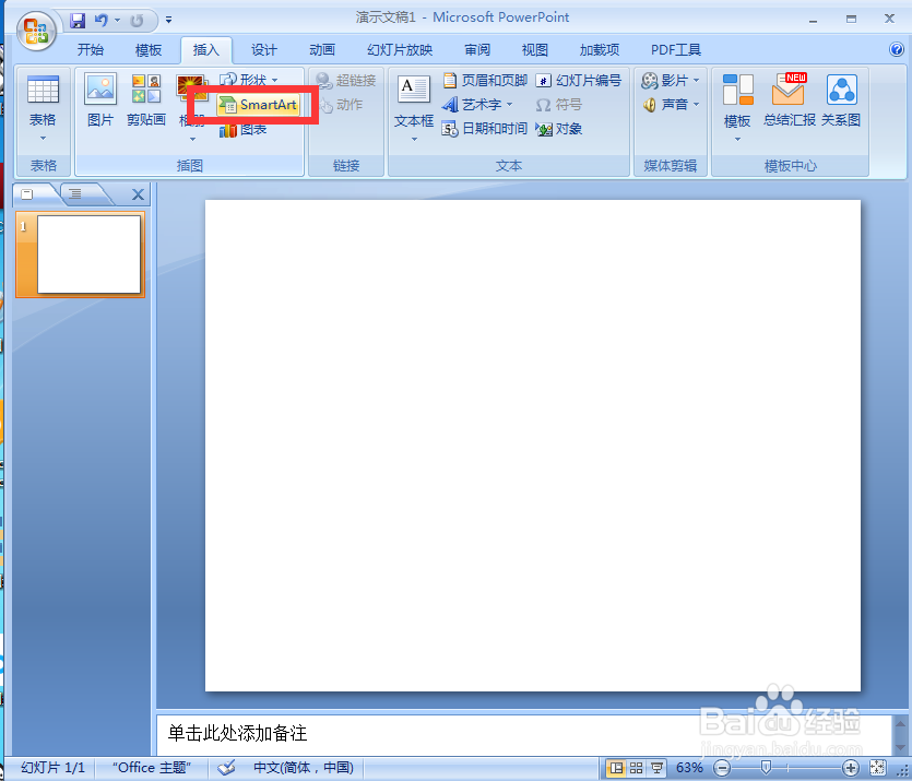怎样在PPT中给分段循环添加形状