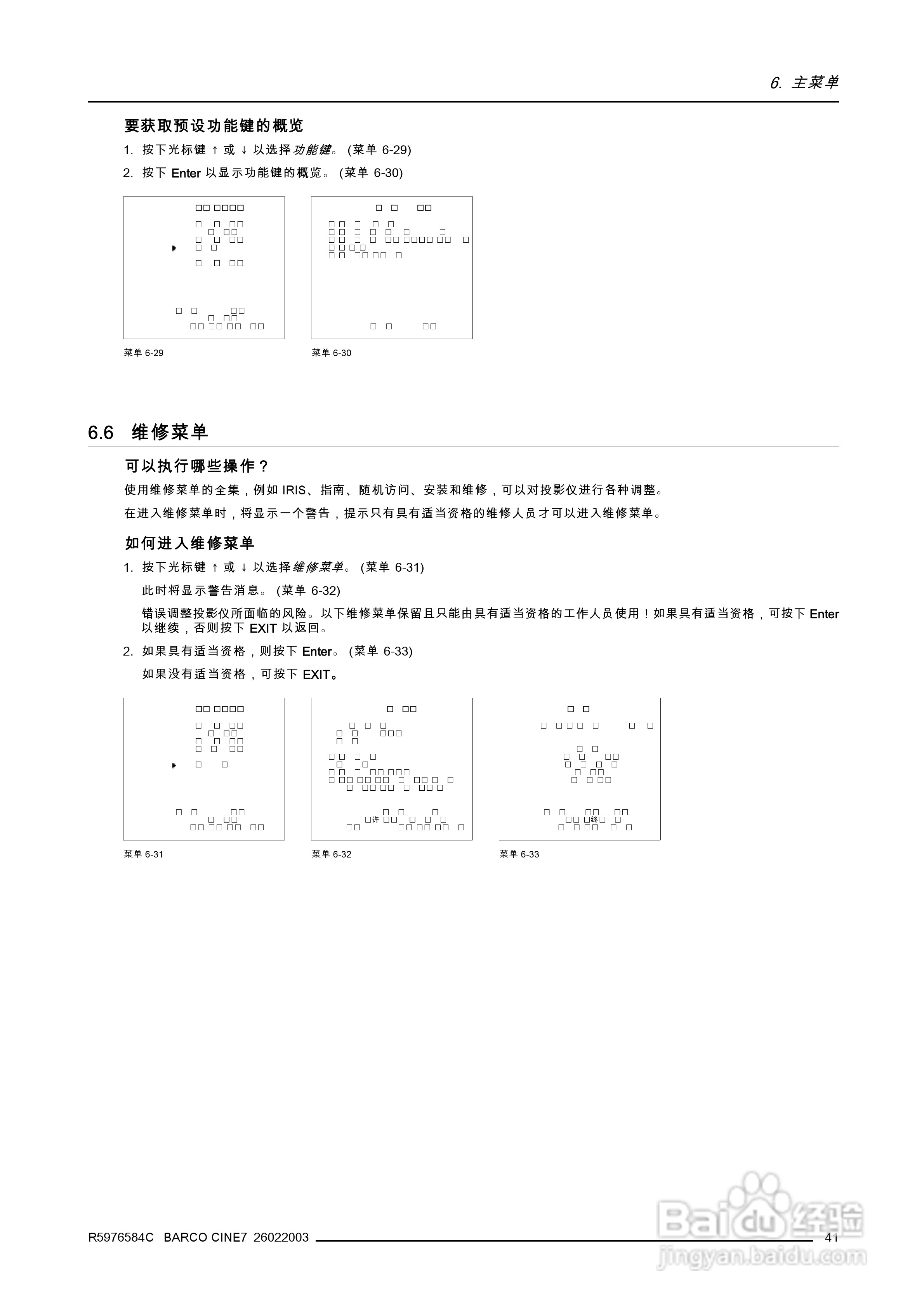 Barco巴可 Cine 7投影机说明书:[5]