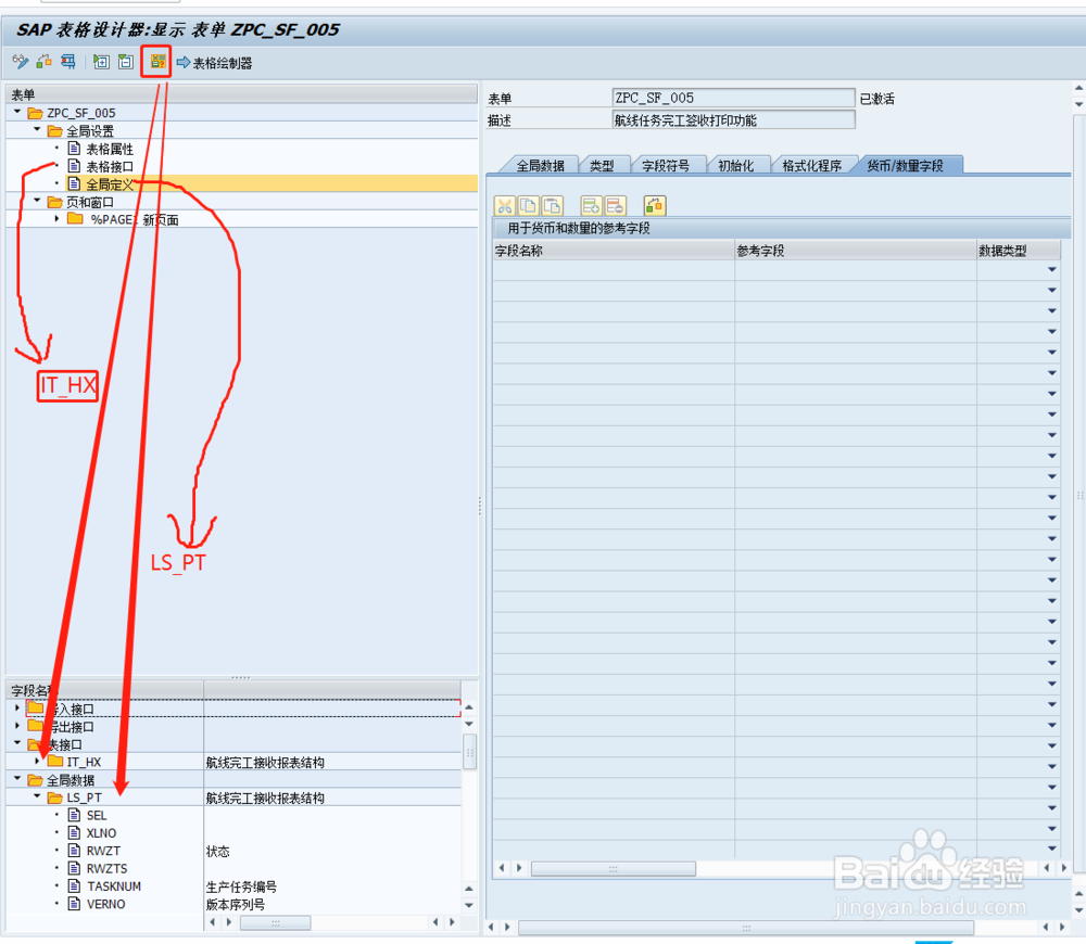 SAP-smartforms学习开发流程