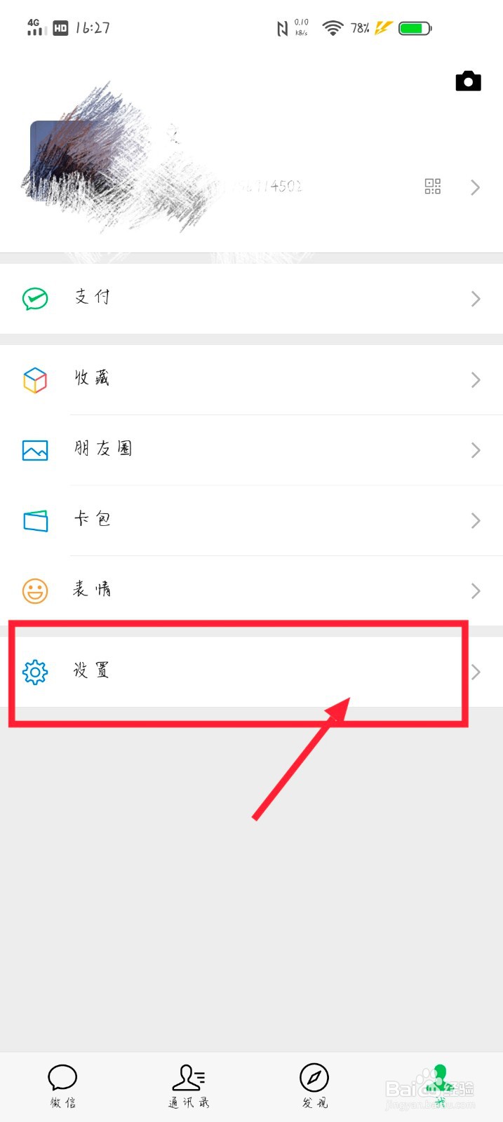 微信里面如何更换语言