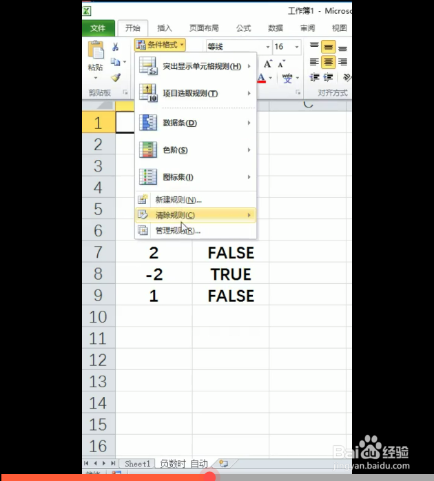 输入负数直接显示颜色的方法