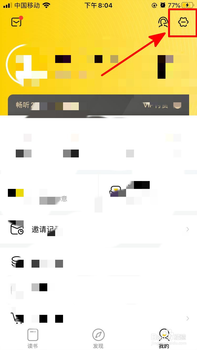 樊登读书如何更改个人头像？