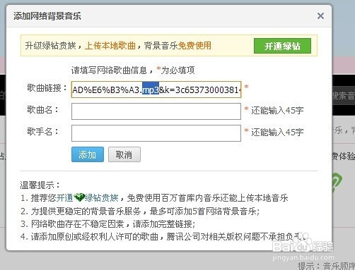 如何设置空间的背景音乐？