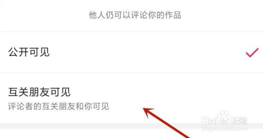 抖音不让别人看到评论怎么设置