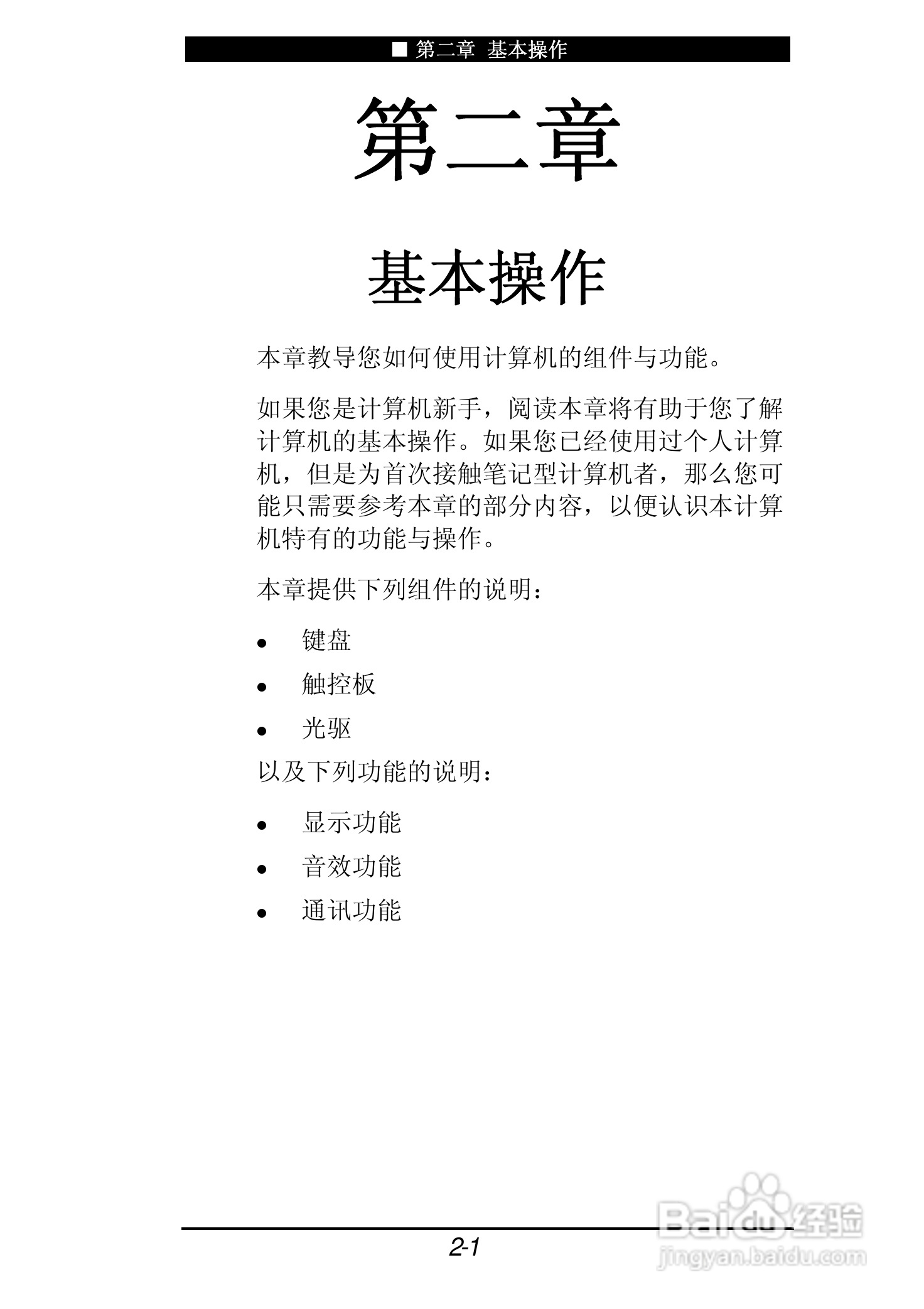 神舟承运F550T笔记本电脑使用说明书:[3]