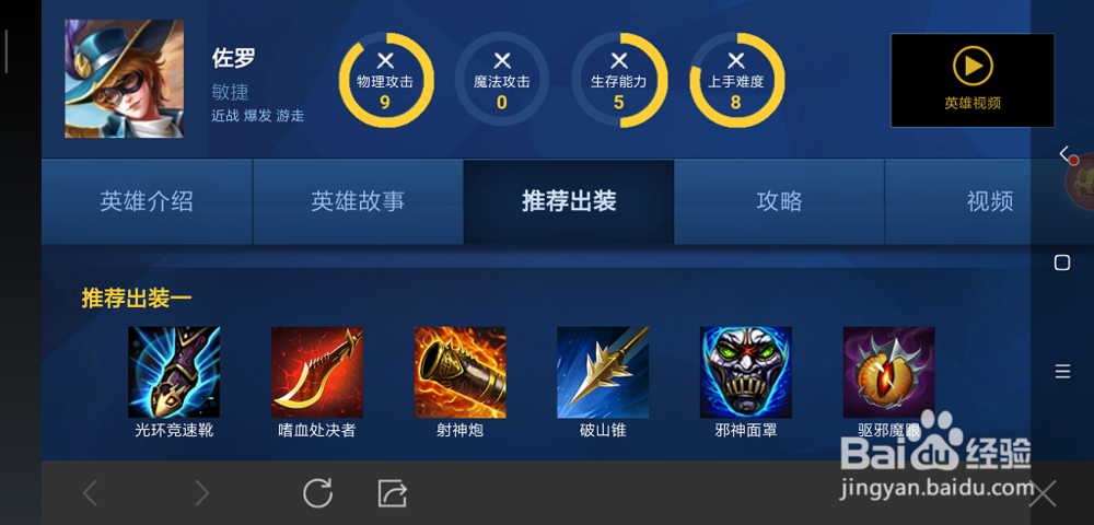 英魂之刃佐罗出装玩法攻略技巧玩法