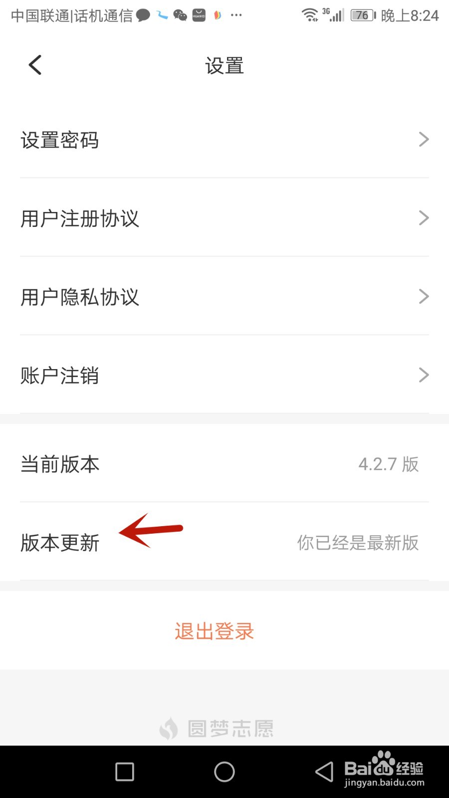 怎么检查圆梦志愿是否更新软件版本