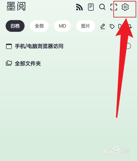 墨阅怎么恢复默认字体