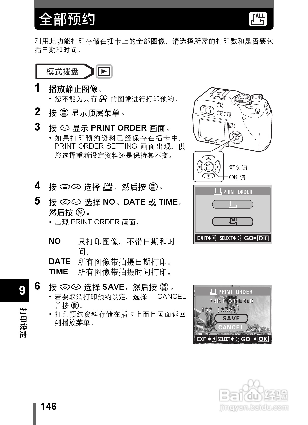 Olympus奥林巴斯C-5000数码相机说明书:[15]