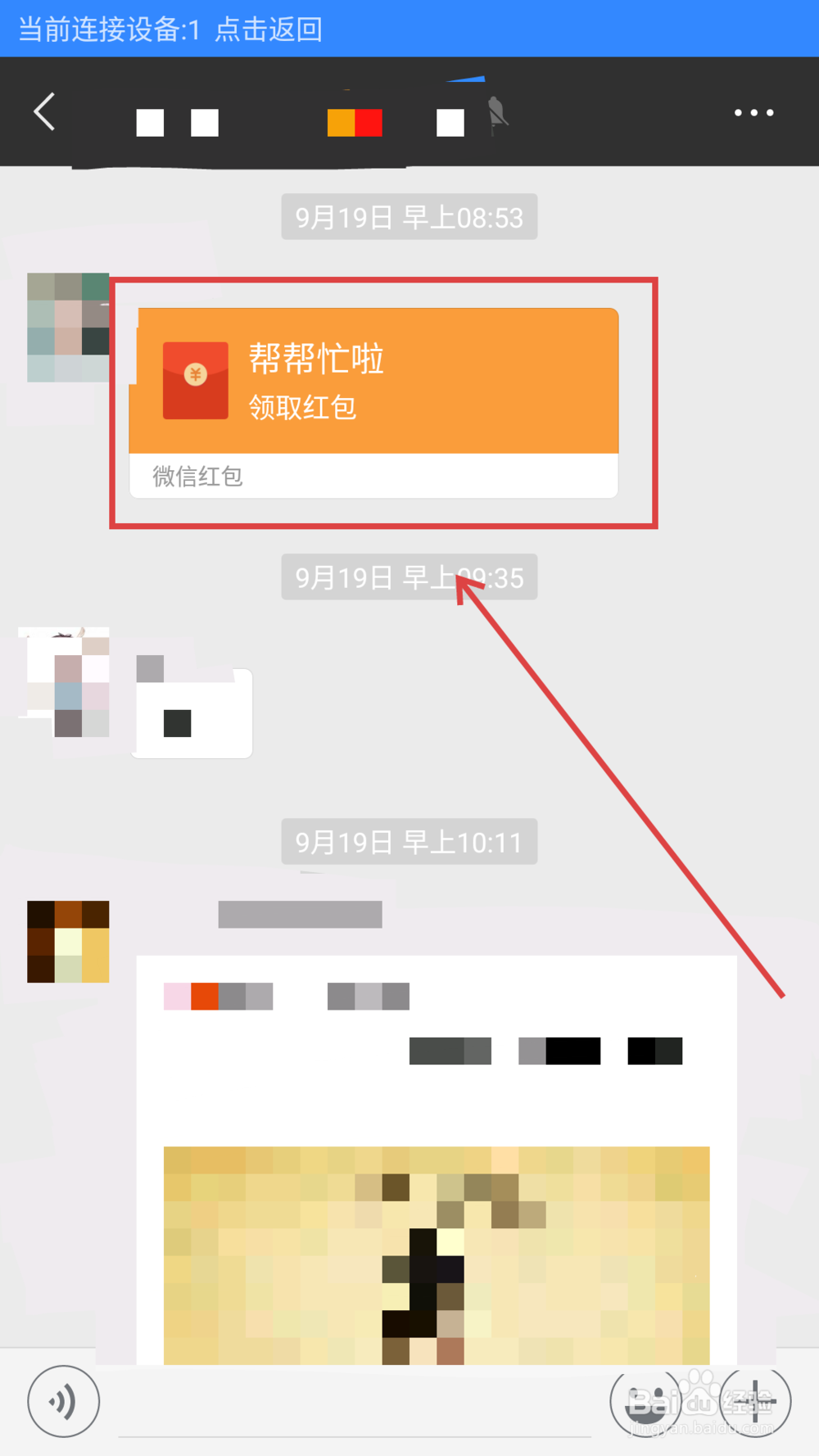 微信如何查询群聊里的红包和转账记录