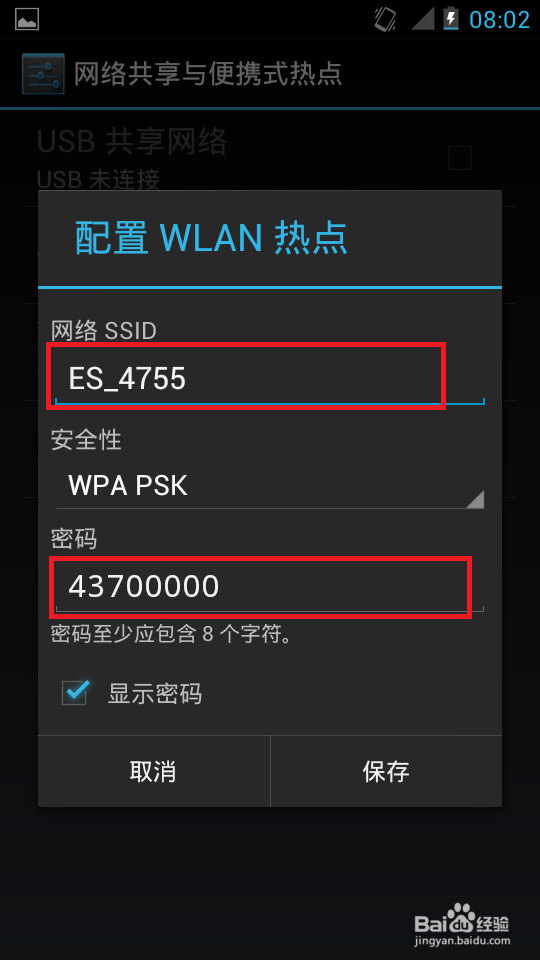 教你把手机网络共享给电脑使用